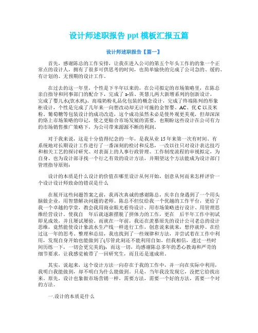设计师述职报告ppt模板汇报五篇