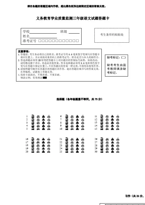 三年级语文答题卡样卡