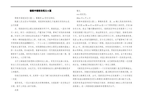 修路申请报告范文3篇