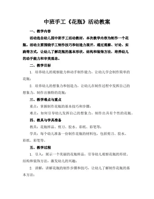 中班手工《花瓶》活动教案