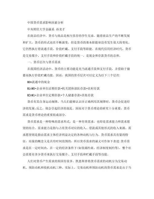 中国货币需求影响因素分析