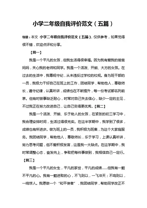 小学二年级自我评价范文(五篇)