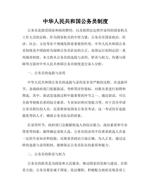 中华人民共和国公务员制度