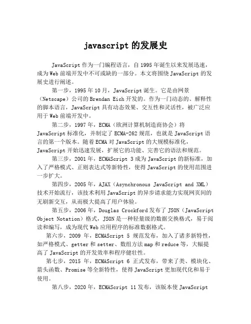 javascript的发展史