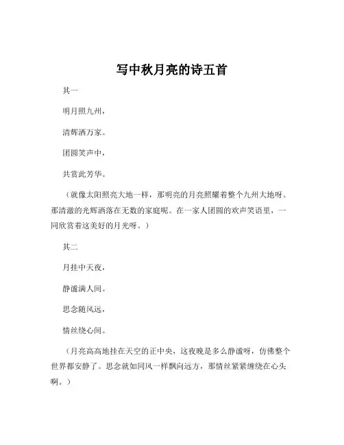 写中秋月亮的诗五首
