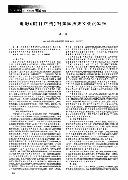 电影《阿甘正传》对美国历史文化的写照