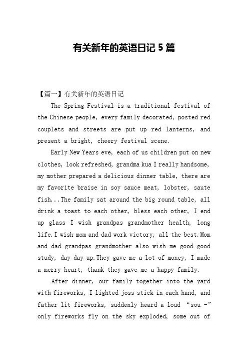 有关新年的英语日记5篇