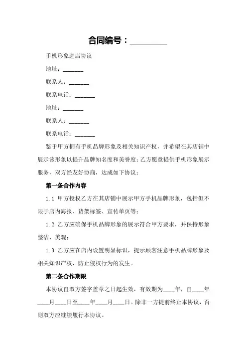 手机形象进店协议