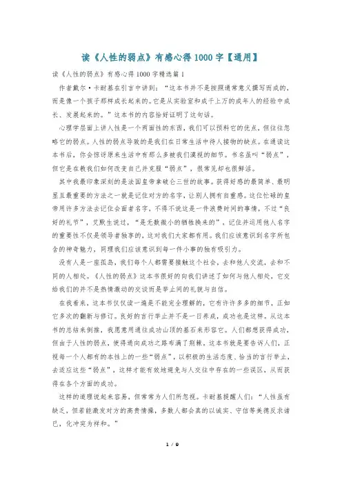 读《人性的弱点》有感心得1000字【通用】