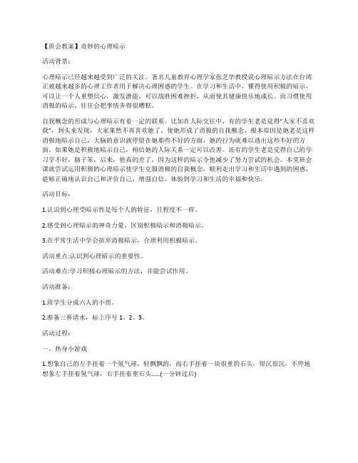 奇妙的心理暗示(教学设计)-小学生主题班会通用版