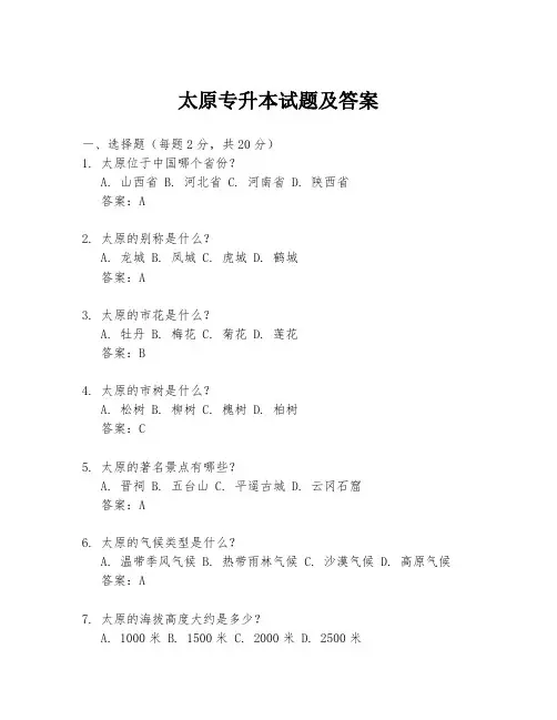 太原专升本试题及答案