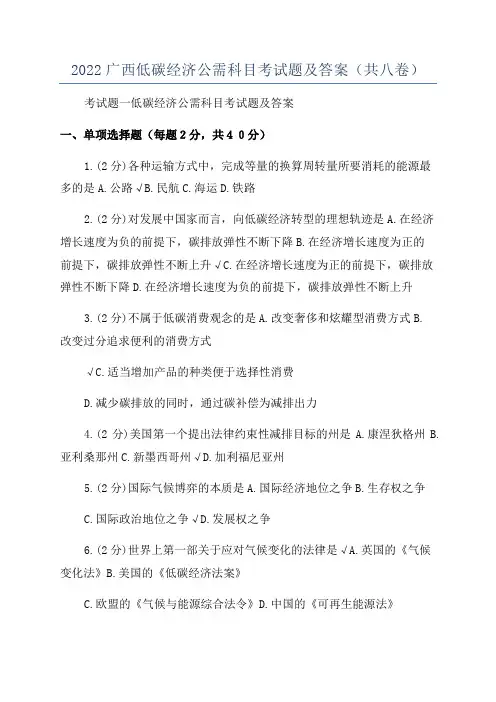 2022广西低碳经济公需科目考试题及答案(共八卷)