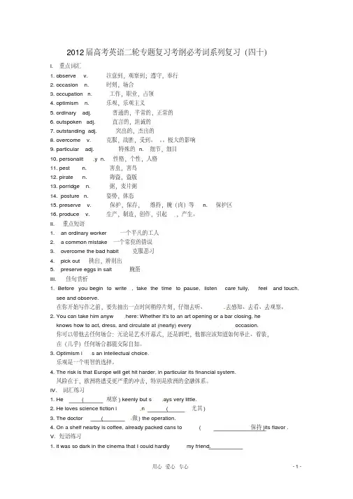 2012届高考英语二轮专题复习考纲必考词系列复习(四十)