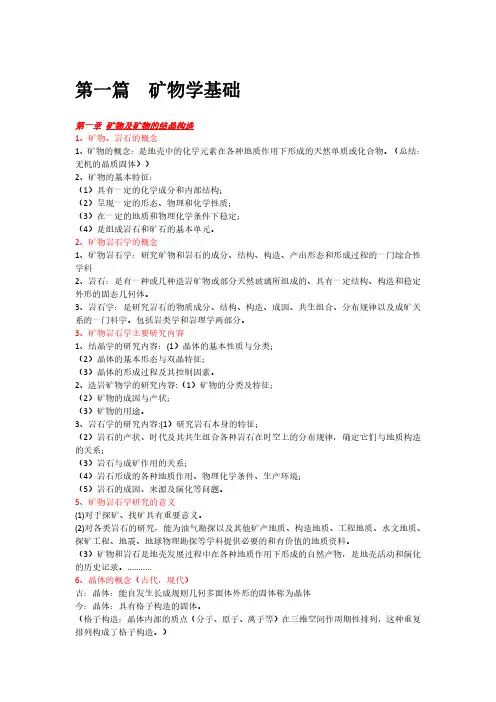 矿物岩石学笔记