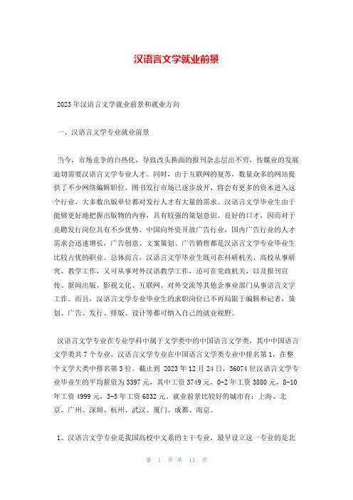 汉语言文学就业前景