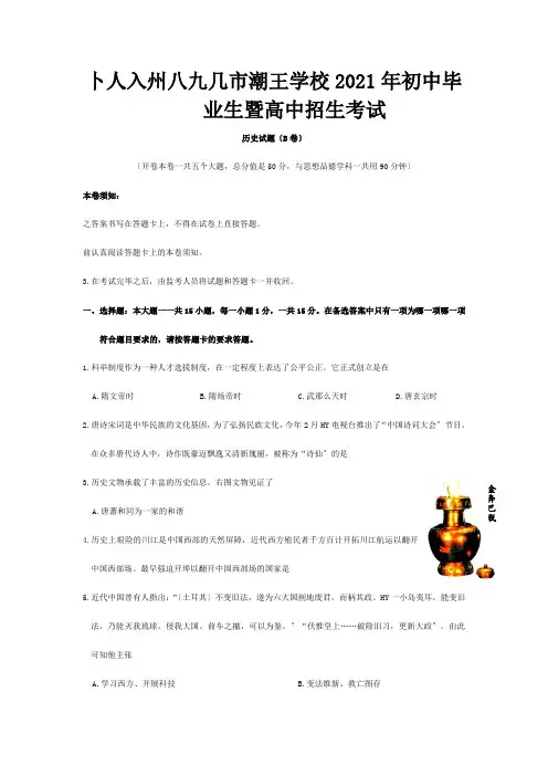中考历史真题试题B卷,含答案 试题