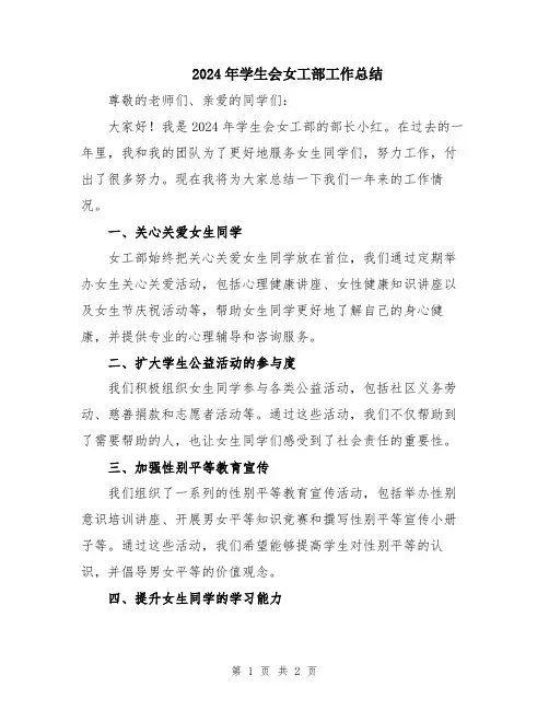 2024年学生会女工部工作总结