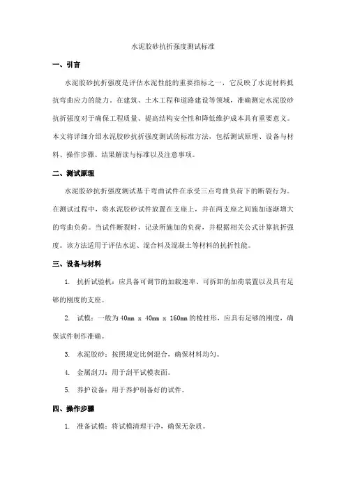水泥胶砂抗折强度测试标准