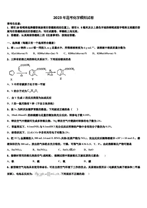 广东省珠海市2022-2023学年高考适应性考试化学试卷含解析