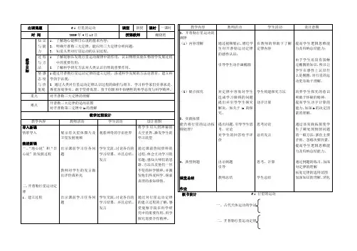 6.1行星的运动教案
