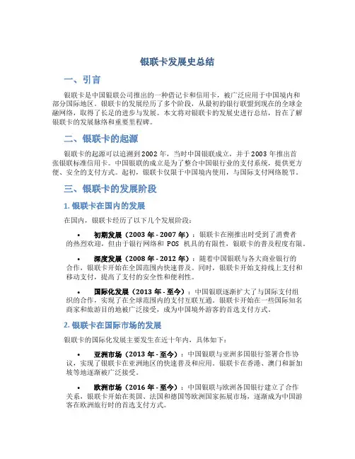 银联卡发展史总结