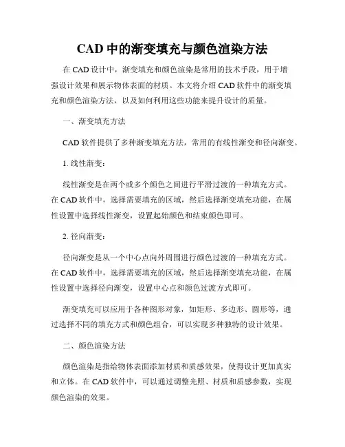 CAD中的渐变填充与颜色渲染方法
