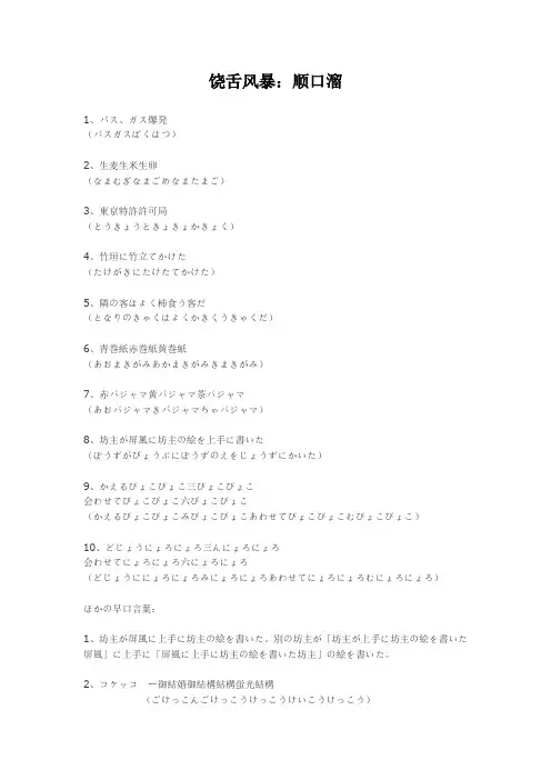 日语绕口令