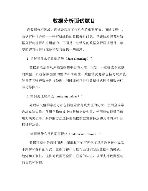 数据分析面试题目