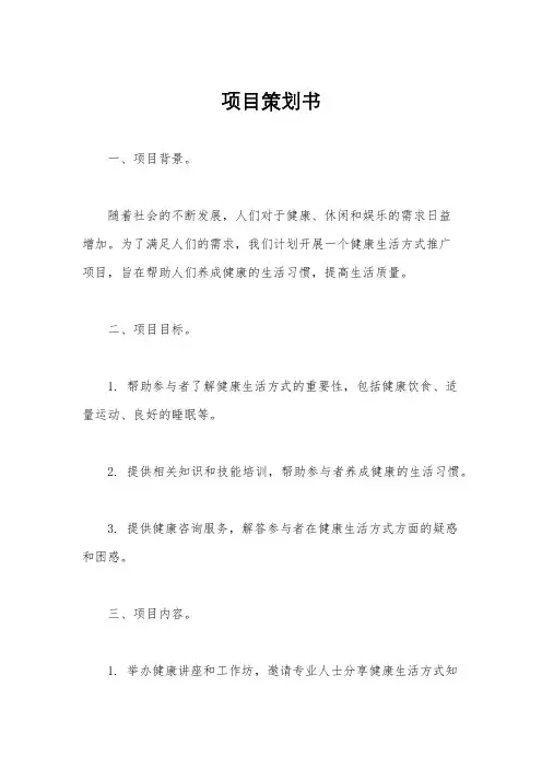 项目策划书