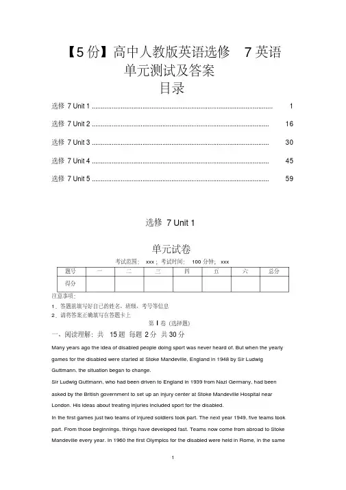 【5份】高中人教版英语选修7英语单元测试及答案