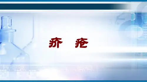 疥疮——理论知识讲解