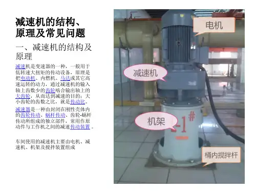 减速机培训课件