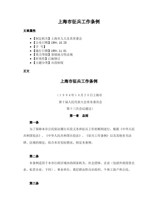 上海市征兵工作条例
