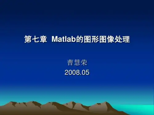 matlab图像处理