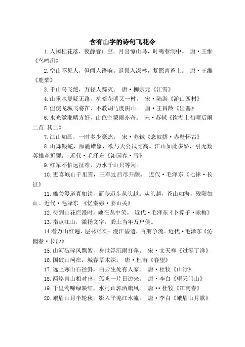 含有山字的诗句飞花令