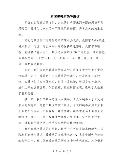 河南青天河的导游词