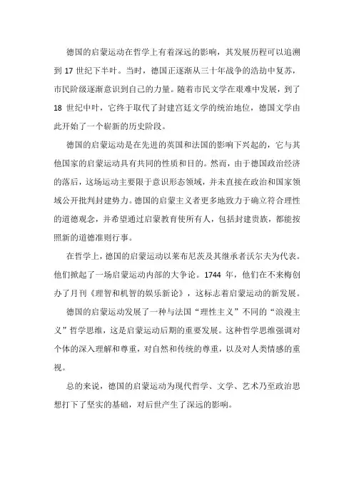 德国启蒙运动的发展