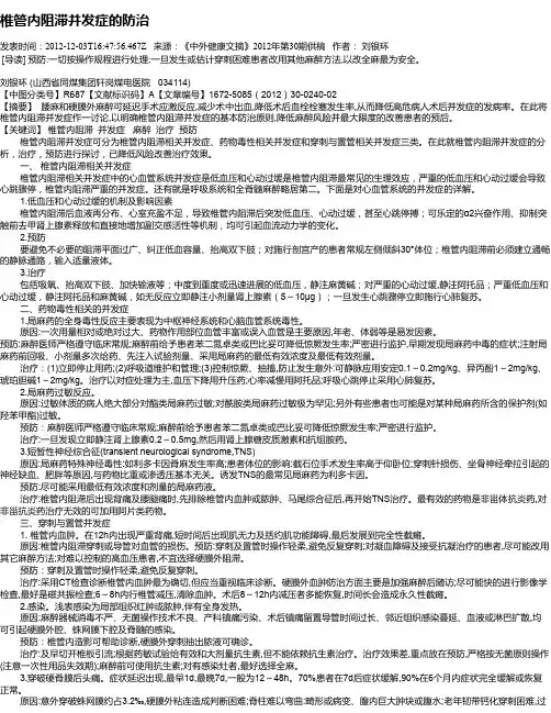 椎管内阻滞并发症的防治