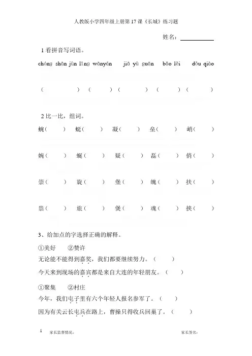 人教版四年级上册《长城》练习题