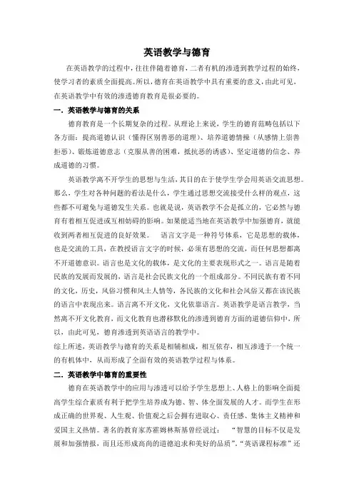 英语教学与德育