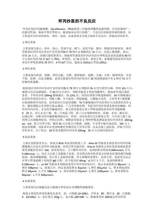 环丙沙星的不良反应