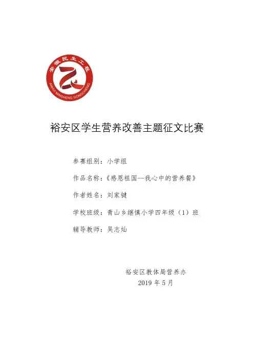 四年级营养餐征文