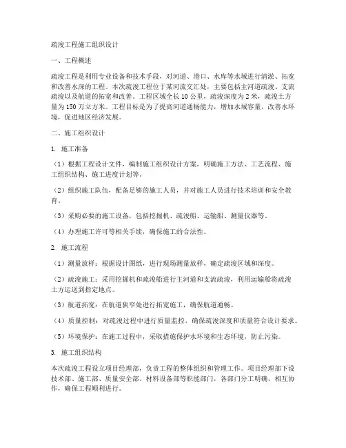 疏浚工程施工组织设计