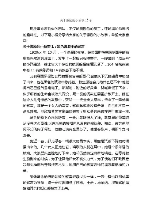 关于激励的小故事10个_励志故事
