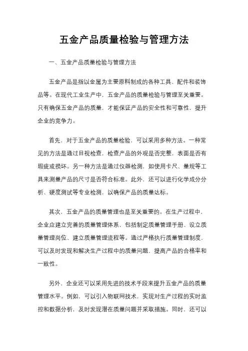 五金产品质量检验与管理方法