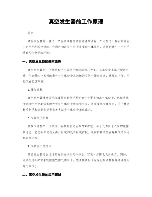 真空发生器的工作原理