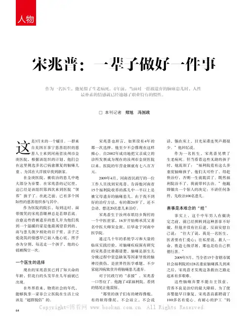 宋兆普：一辈子做好一件事