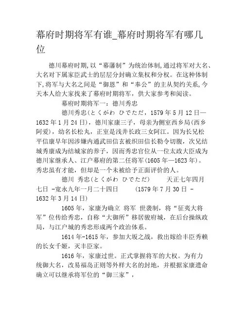 幕府时期将军有谁_幕府时期将军有哪几位