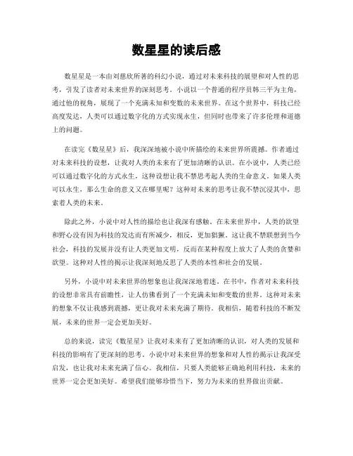 数星星的读后感