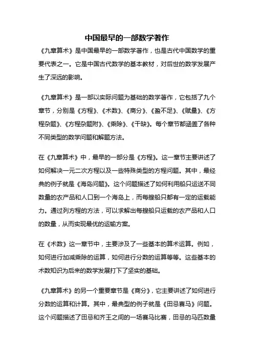 中国最早的一部数学著作
